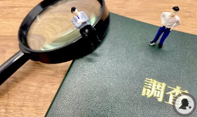 探偵